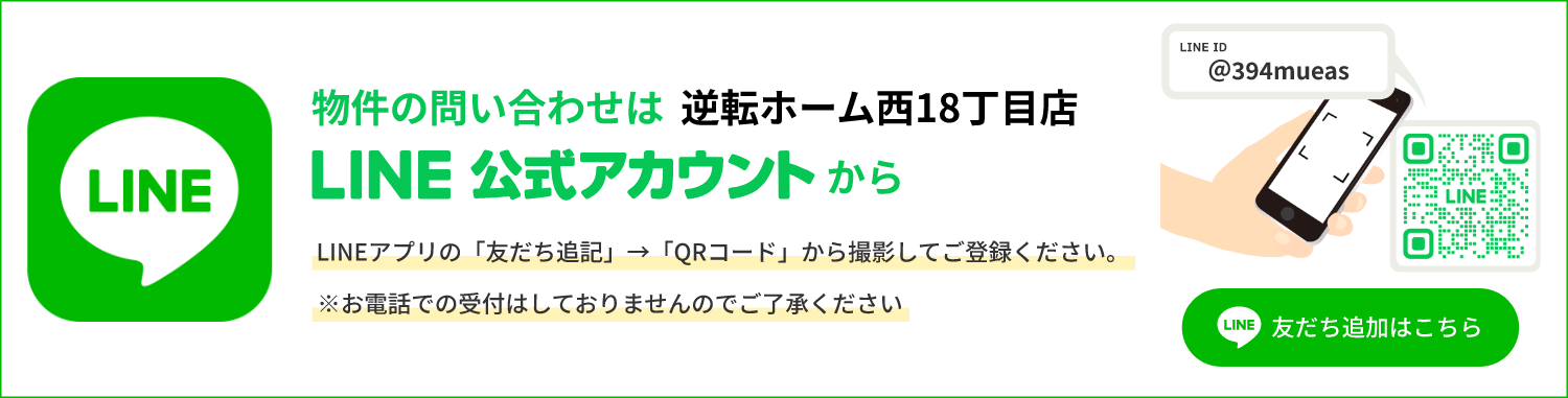 公式LINEへの誘導バナー