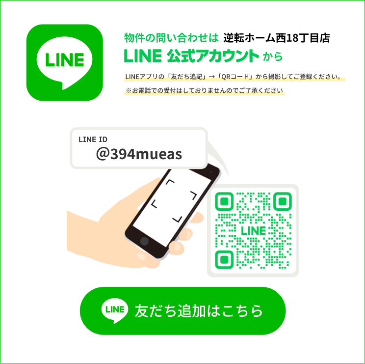 公式LINEへの誘導バナー