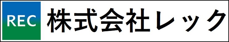 株式会社レック